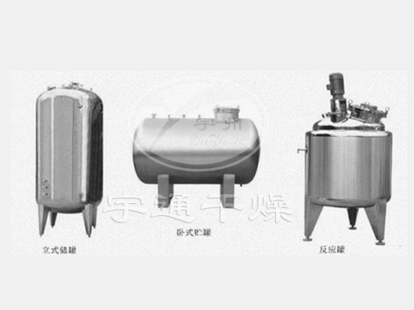 不銹鋼貯罐、配制罐